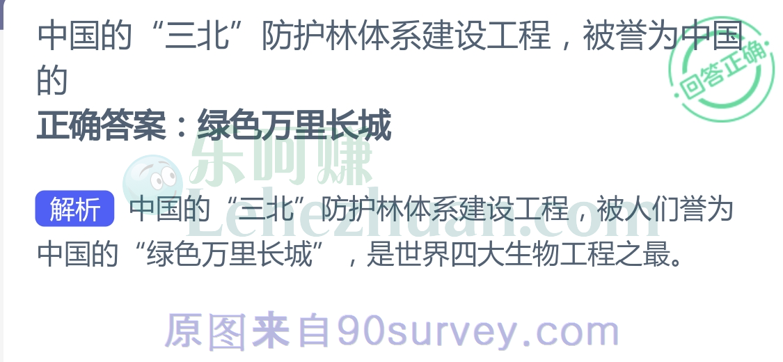 中国的“三北”防护林体系建设工程被誉为中国的?