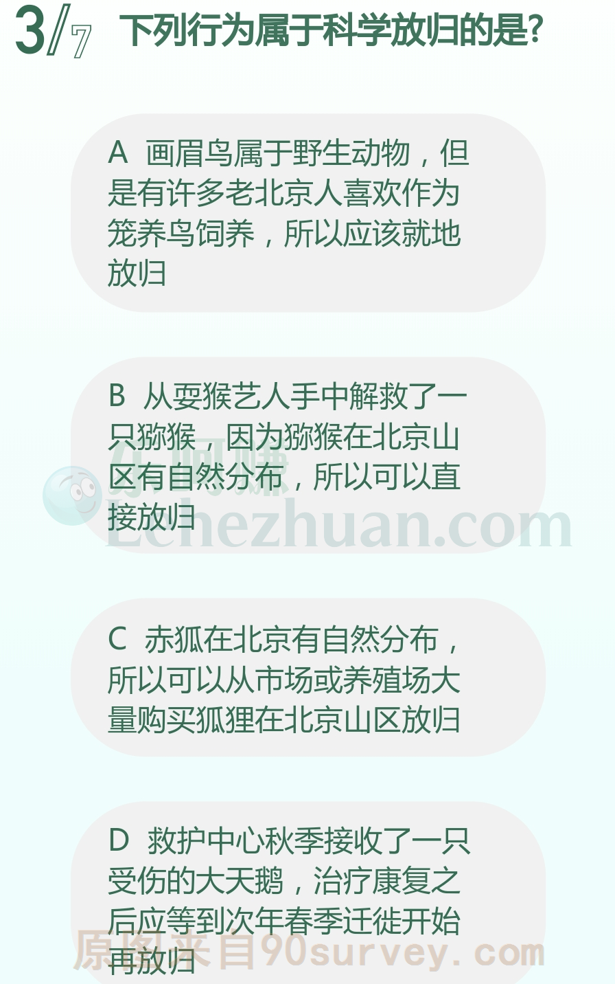 下列行为属于科学放归的是?