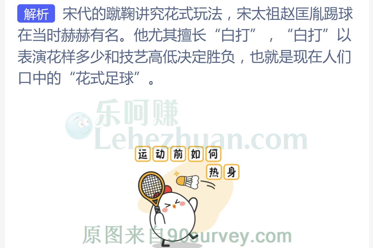 我国哪位历史名人，也是古代的“足球明星”？