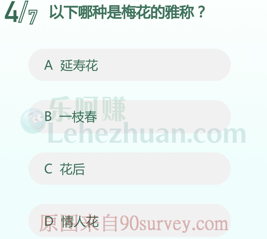 以下哪种是梅花的雅称?