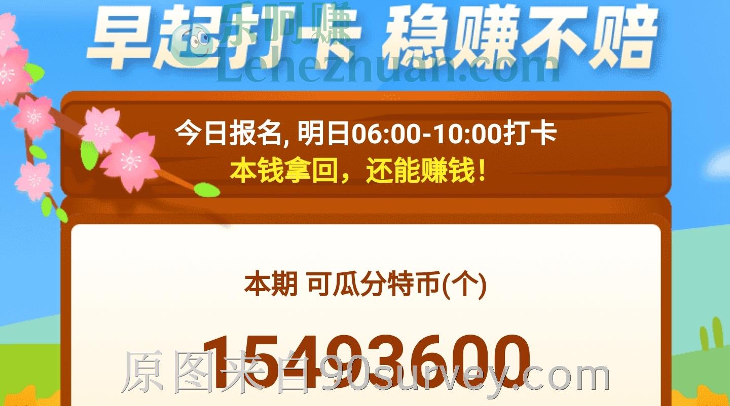 淘特APP早起打卡活动规则 淘特APP早起打卡活动规则