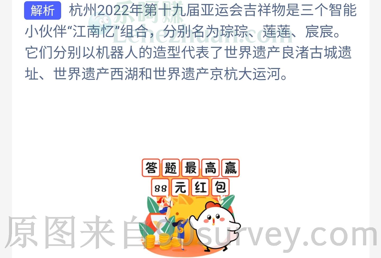 2022年杭州亚运会的吉祥物造型是什么?答案:机器人 2022年杭州亚运会的吉祥物造型是什么?答案:机器人