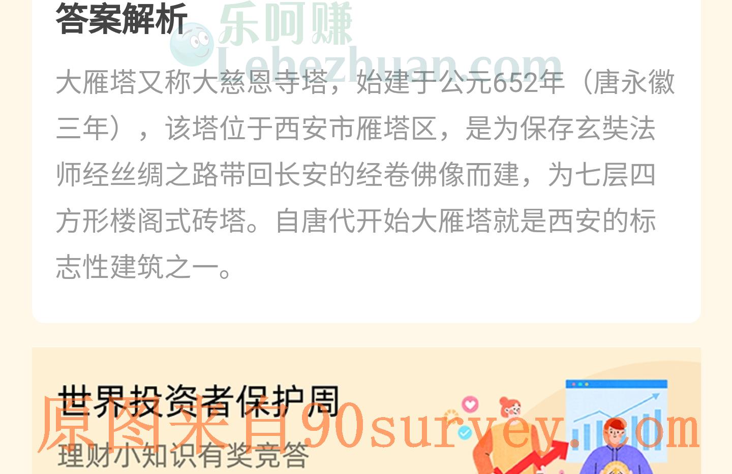 大雁塔的修建和历史上哪位名人关系密切?答案:玄奘法师 大雁塔的修建和历史上哪位名人关系密切?答案:玄奘法师