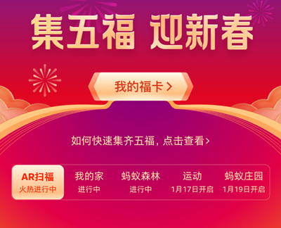 2020迎新春快速集五福攻略