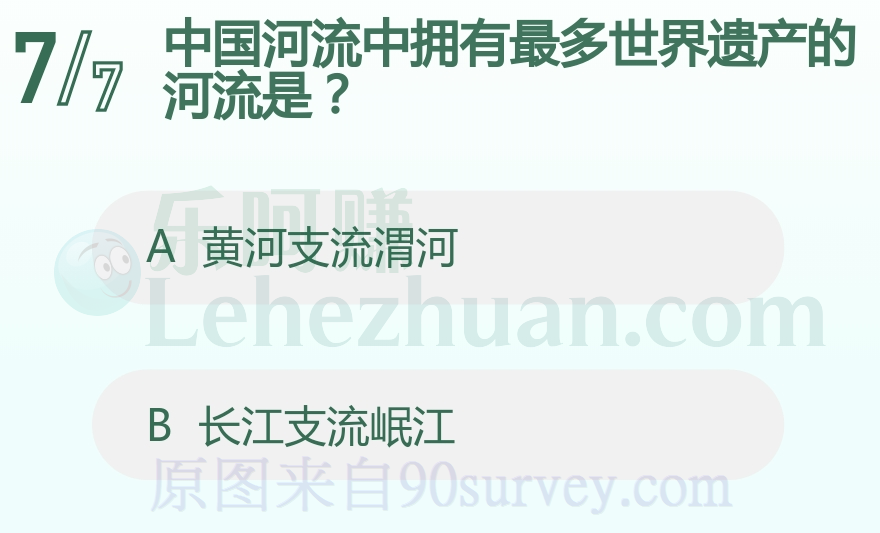 中国河流中拥有最多世界遗产的河流是?