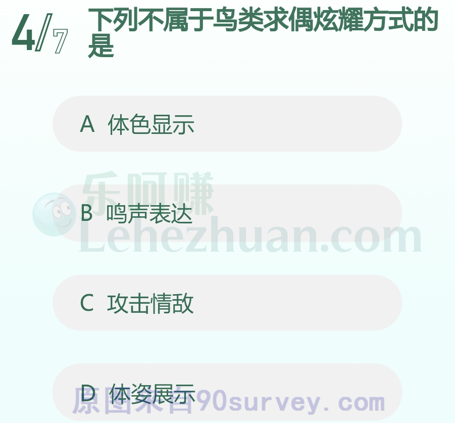 下列不属于鸟类求偶炫耀方式的是?