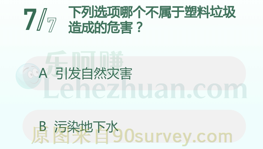 下列选项哪个不属于塑料垃圾造成的危害？