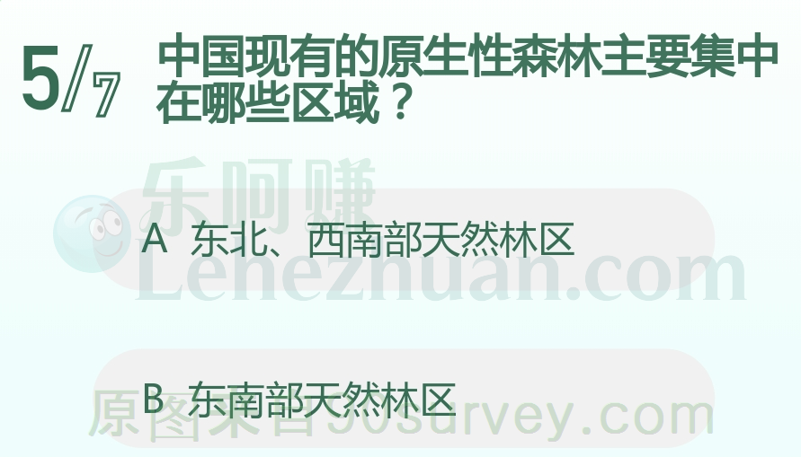 我国现有的原生性森林主要集中在哪些区域?