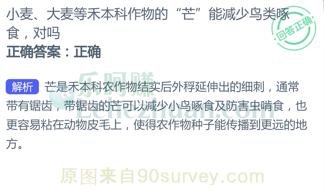 小麦、大麦等禾本科作物的“芒”能减少鸟类啄食,对吗?