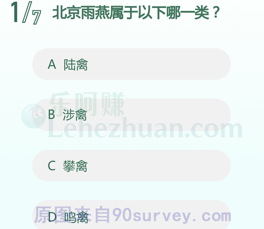 北京雨燕属于以下哪一类?