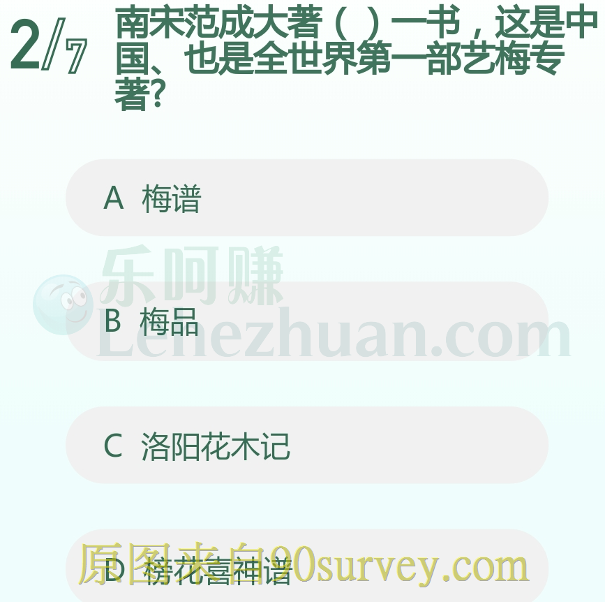 南宋范成大著()一书,这是中国、也是全世界第一部艺梅专著?