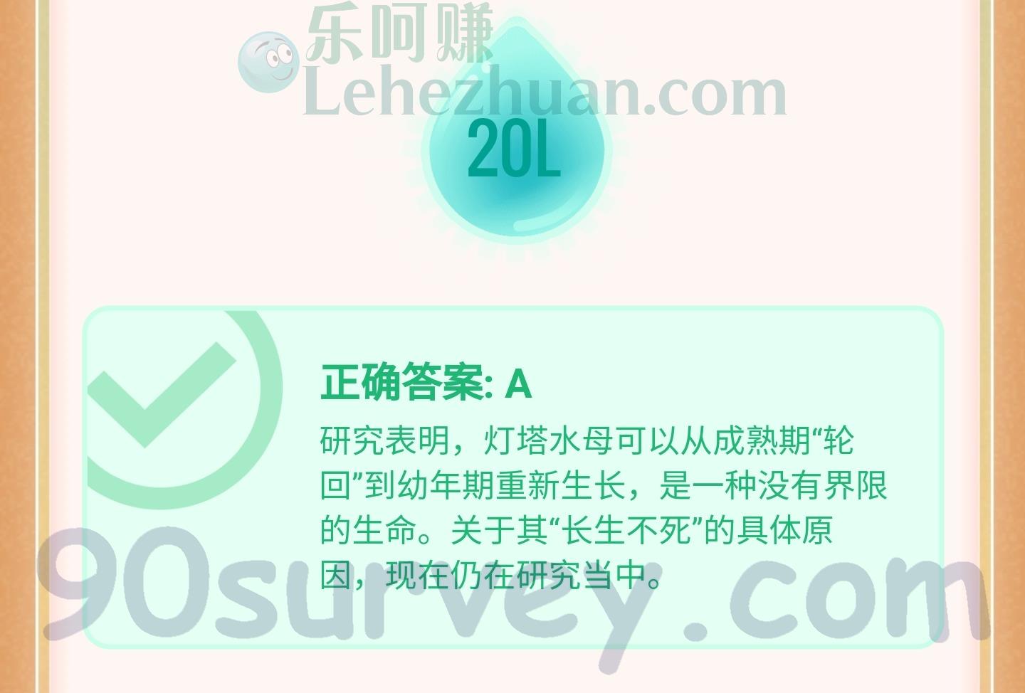 海洋中一种长生不死的生物是什么