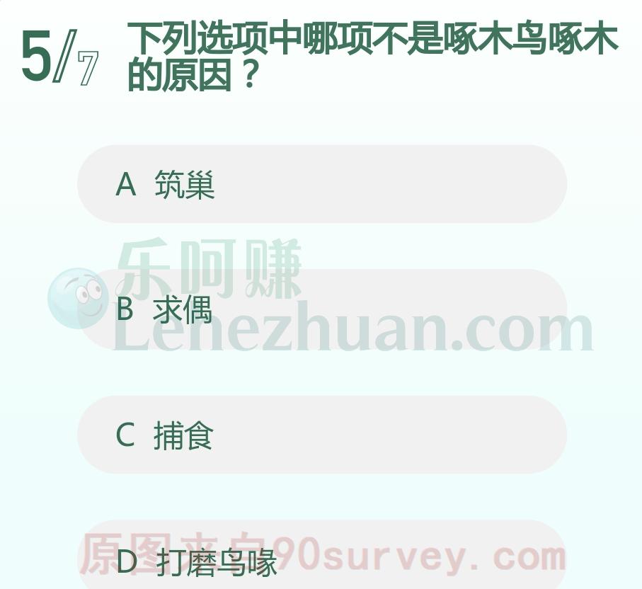 下列选项中哪项不是啄木鸟啄木的原因?