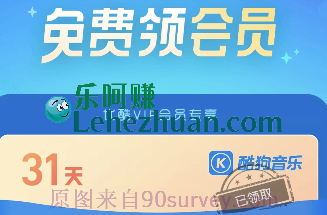 酷狗音乐月卡福利免费每人限领取1次 酷狗音乐月卡福利免费每人限领取1次