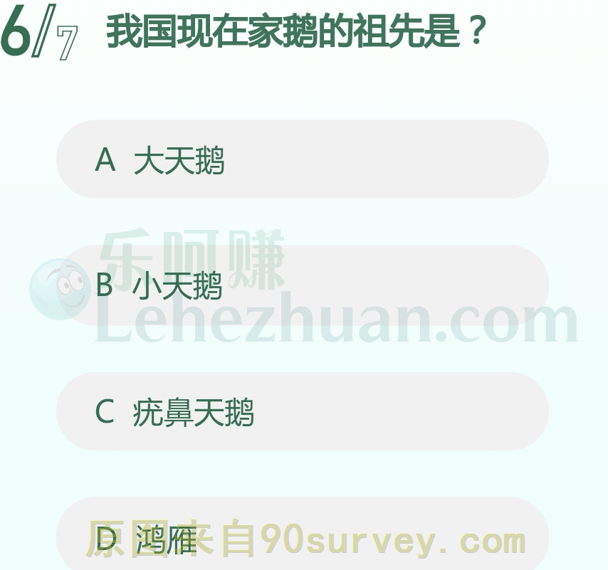我国现在家鹅的祖先是鸿雁 我国现在家鹅的祖先是鸿雁