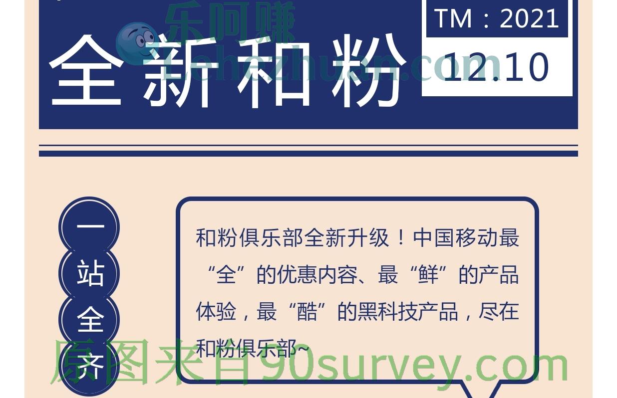 中国移动和粉俱乐部全新升级 中国移动和粉俱乐部全新升级