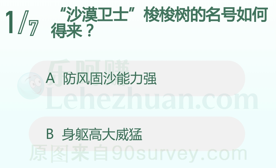 “沙漠卫士”梭梭树的名号如何得来?