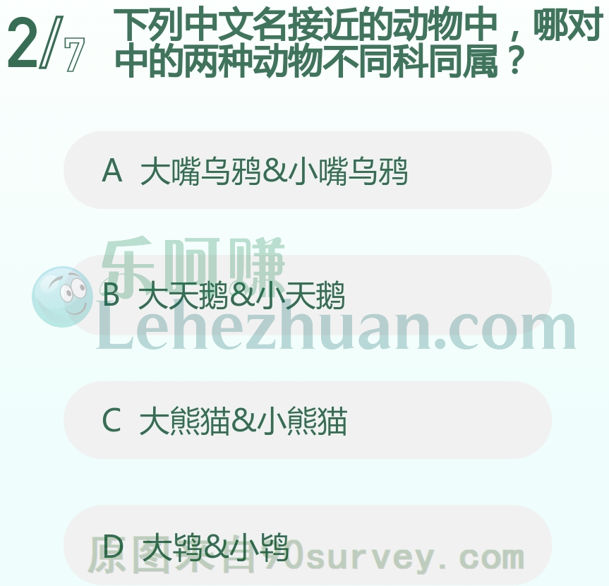 下列中文名接近的动物中,哪对中的两种动物不同科同属?