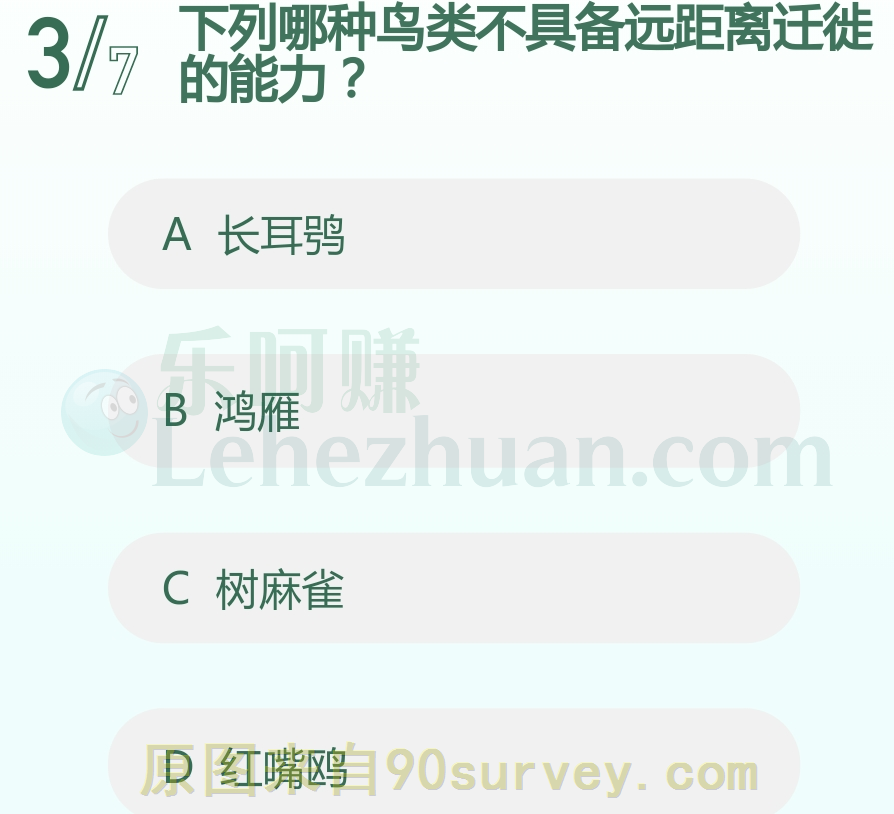 下列哪种鸟类不具备远距离迁徙的能力?