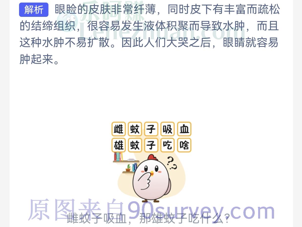 大哭之后眼睛会肿主要是因为?