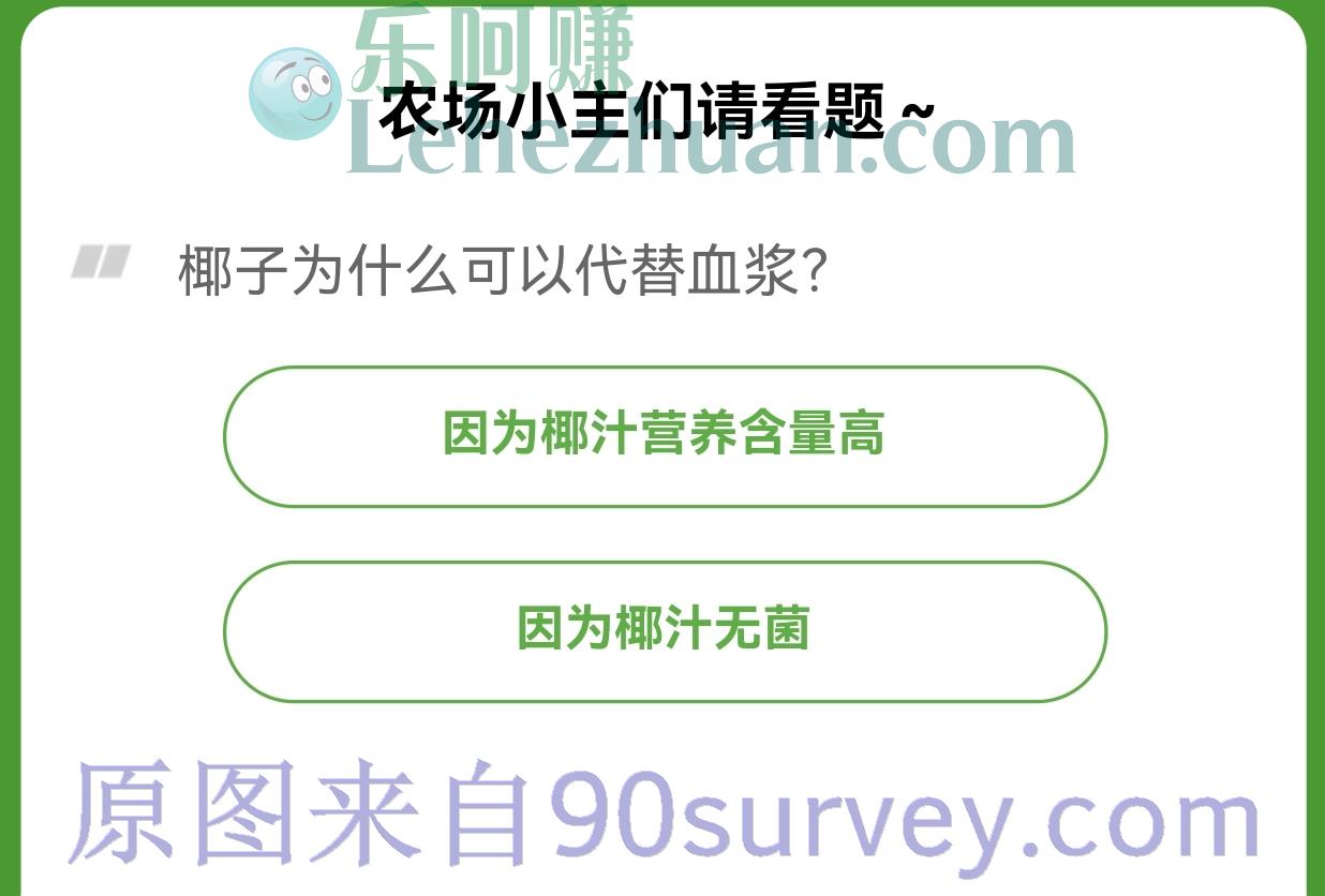 椰子为什么可以代替血浆?正确答案:因为椰汁无菌 椰子为什么可以代替血浆?正确答案:因为椰汁无菌