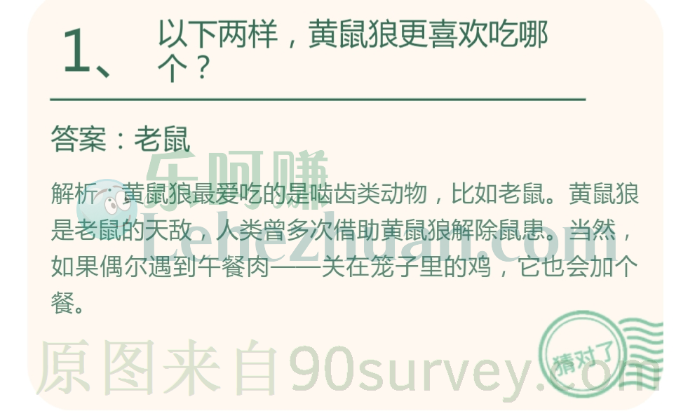 以下两样,黄鼠狼更喜欢吃哪个?