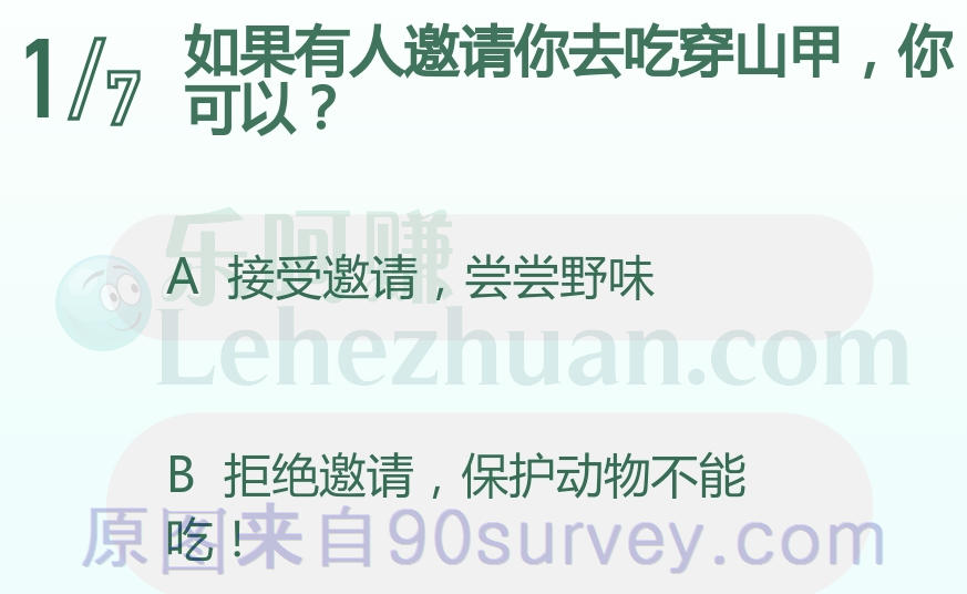 如果有人邀请你去吃穿山甲，你可以？