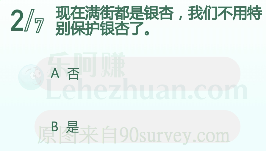 现在满街都是银杏,我们不用特别保护银杏了吗?