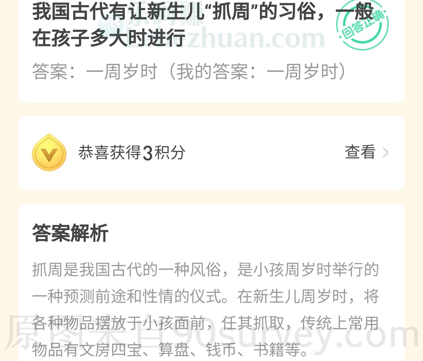 我国古代让新生儿抓周一般在孩子多大时进行