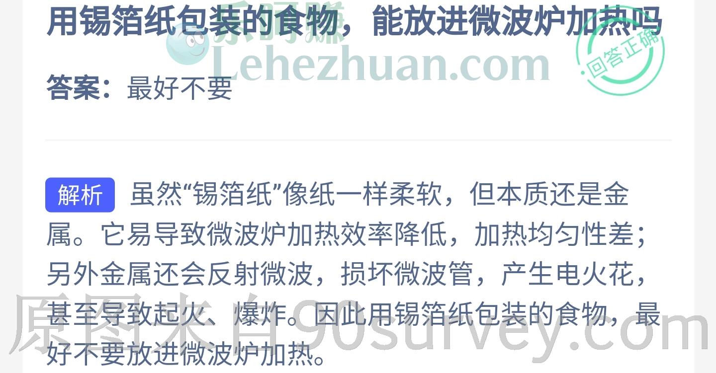 用锡箔纸包装的食物能放进微波炉加热吗?答案:最好不要 用锡箔纸包装的食物能放进微波炉加热吗?答案:最好不要