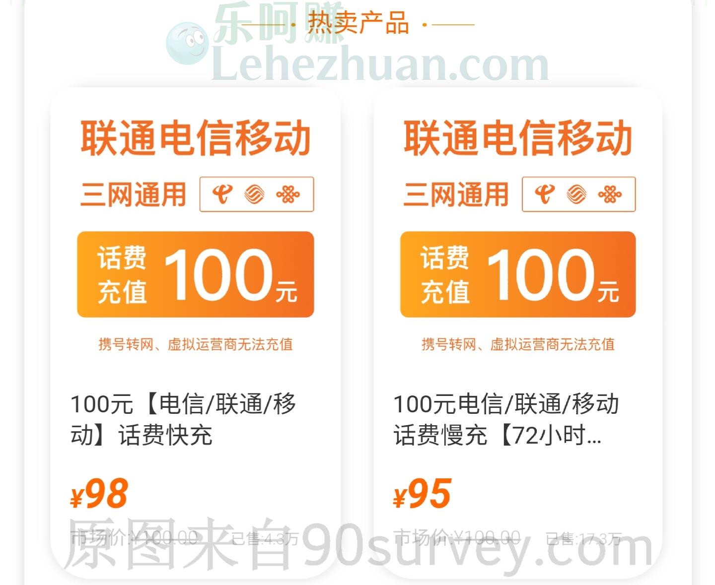 粘鱼小程序热门产品话费充值 粘鱼小程序热门产品话费充值