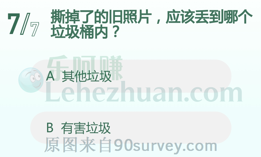 撕掉了的旧照片，应该丢到哪个垃圾桶内？答案：有害垃圾