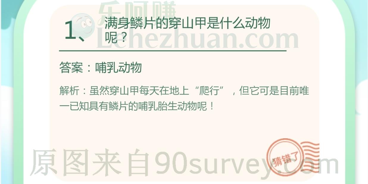 满身鳞片的穿山甲是什么动物呢?