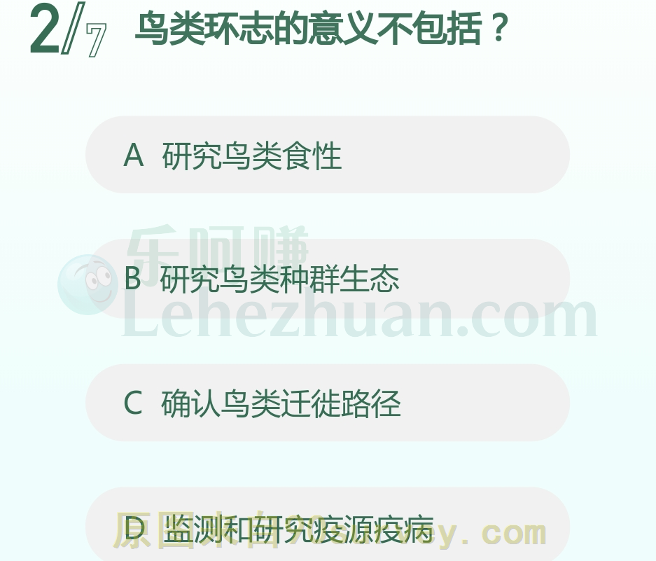 鸟类环志的意义不包括?