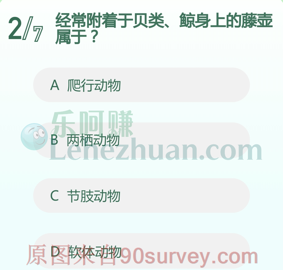 经常附着于贝类、鲸身上的藤壶属于？