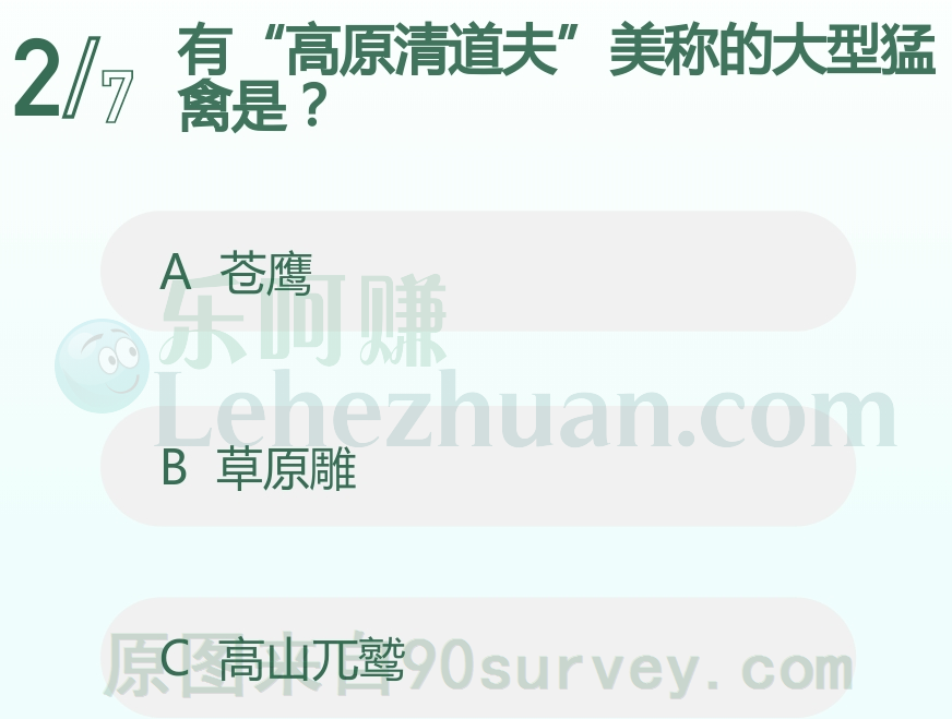 有“高原清道夫”美称的大型猛禽是?