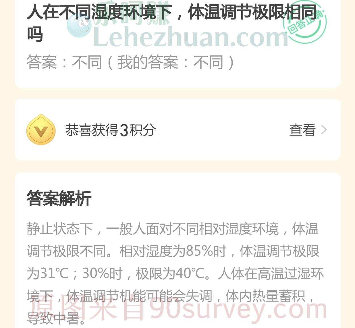 人在不同湿度环境下体温调节极限相同吗?答案:不同 人在不同湿度环境下体温调节极限相同吗?答案:不同