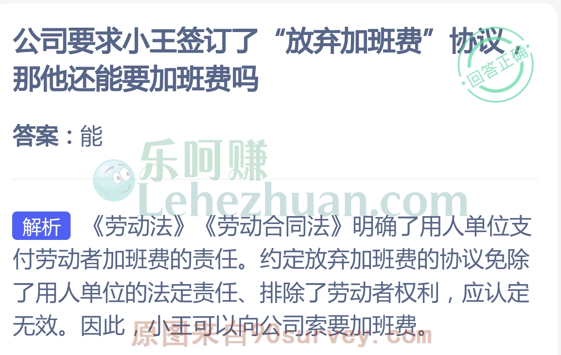 公司要求小王签订了"放弃加班费"协议,那他还能要加班费吗?