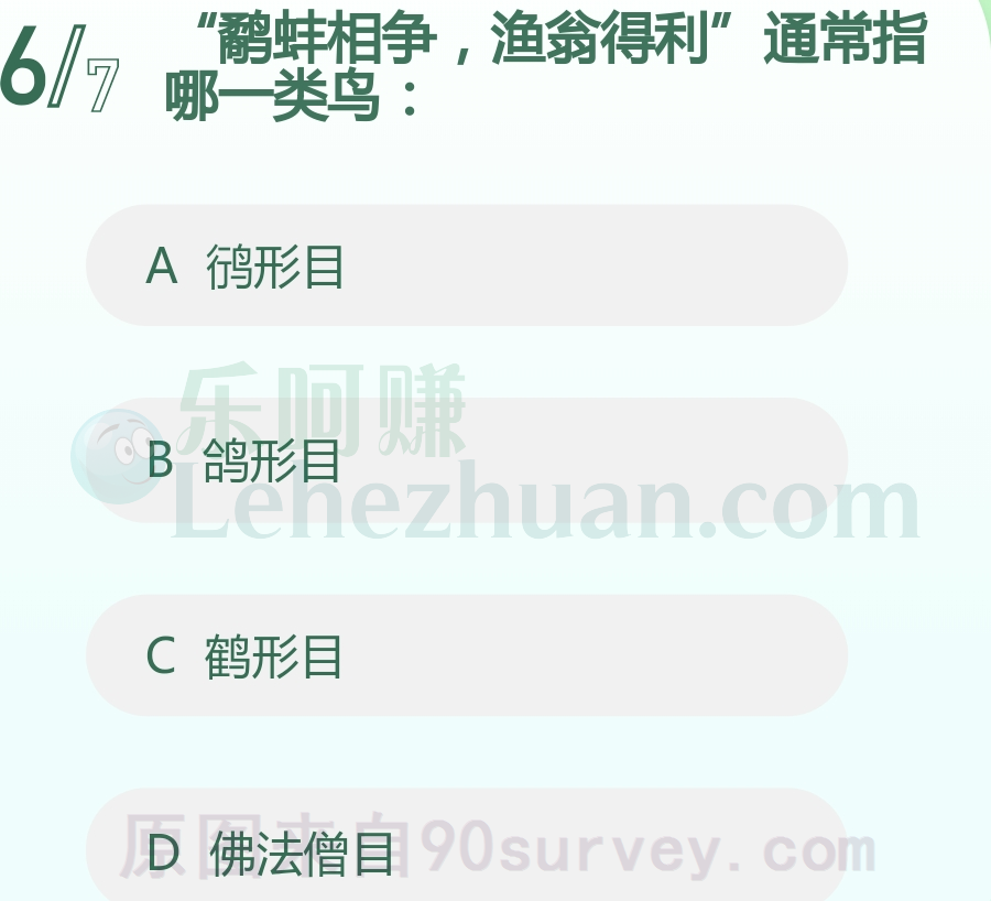“鹬蚌相争,渔翁得利”通常指哪一类鸟?答案:鸻形目