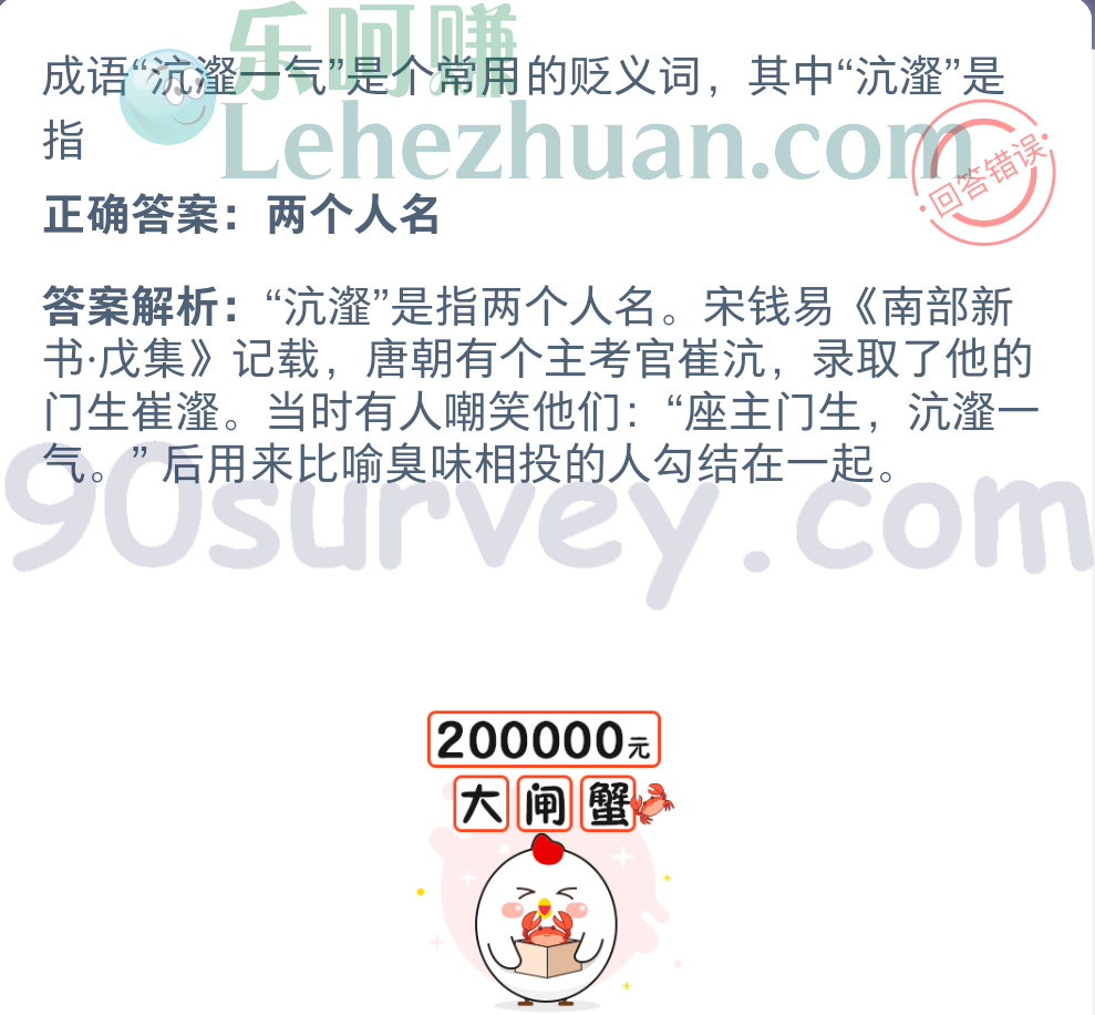 成语“沆瀣一气”是个常用的贬义词,其中“沆瀣”是指?正确答案:两个人名 成语“沆瀣一气”是个常用的贬义词,其中“沆瀣”是指?正确答案:两个人名