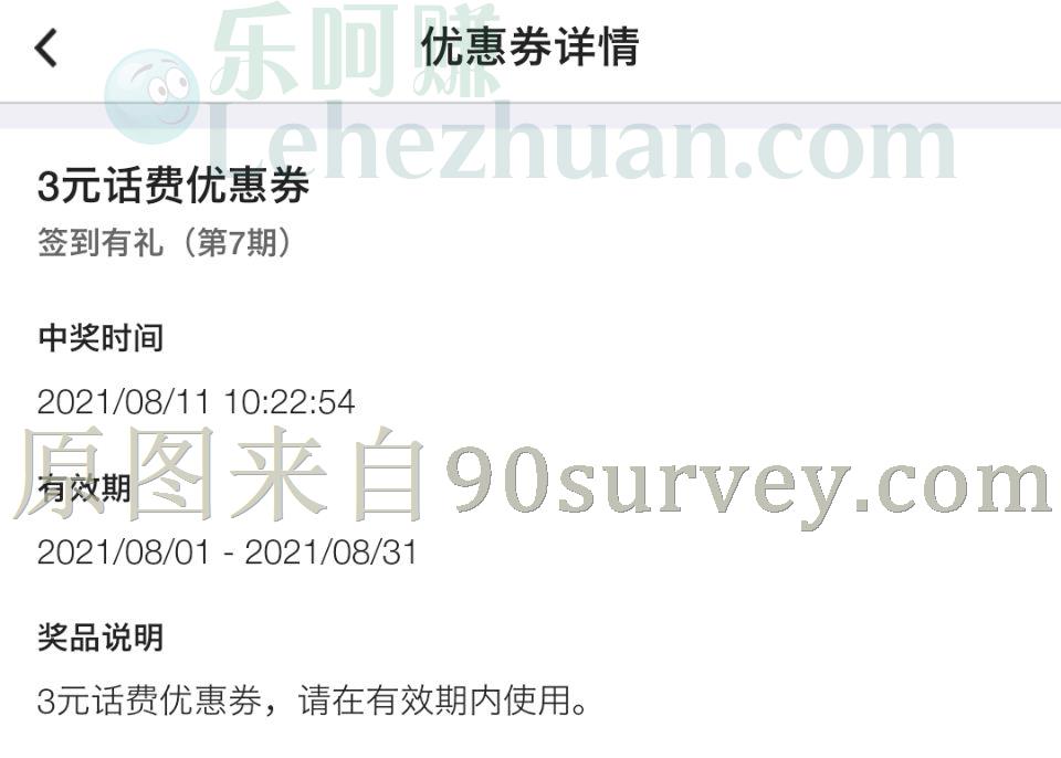 【得话费优惠券】中国银行手机银行APP签到有礼活动