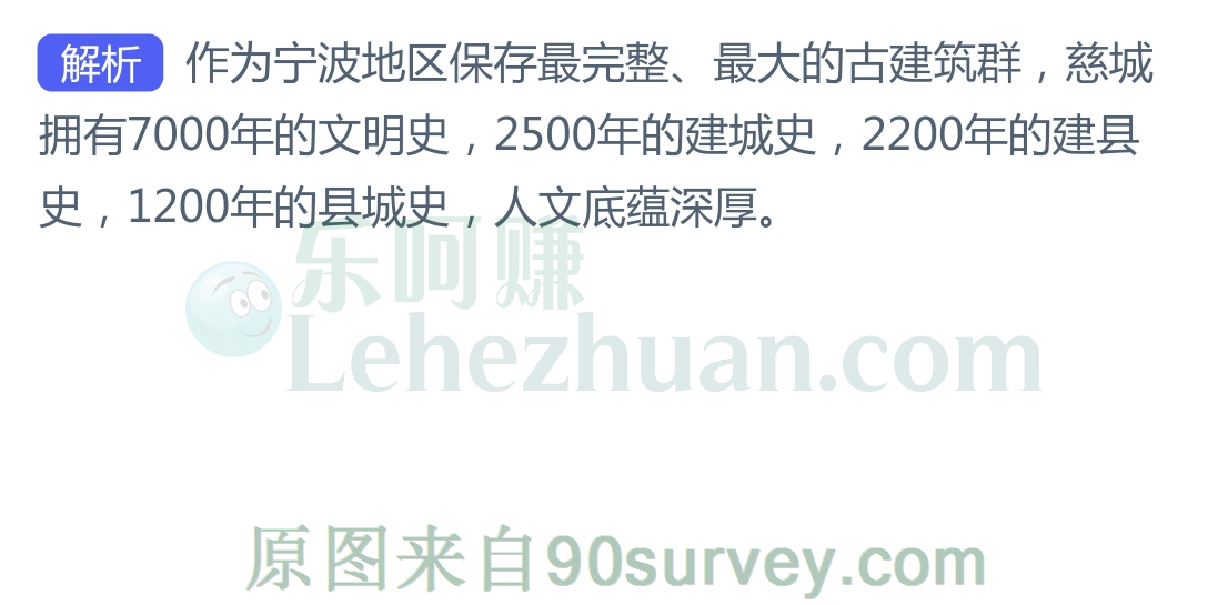 宁波地区保存最完整、最大的古建筑群坐落在？