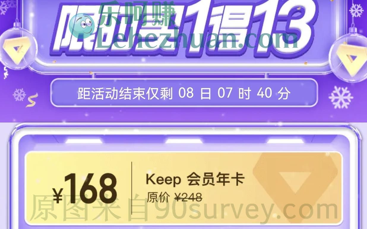 【联合会员】Keep运动健身年卡买1得13活动