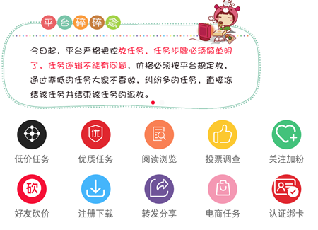 播种微笑手机综合任务赚钱APP介绍