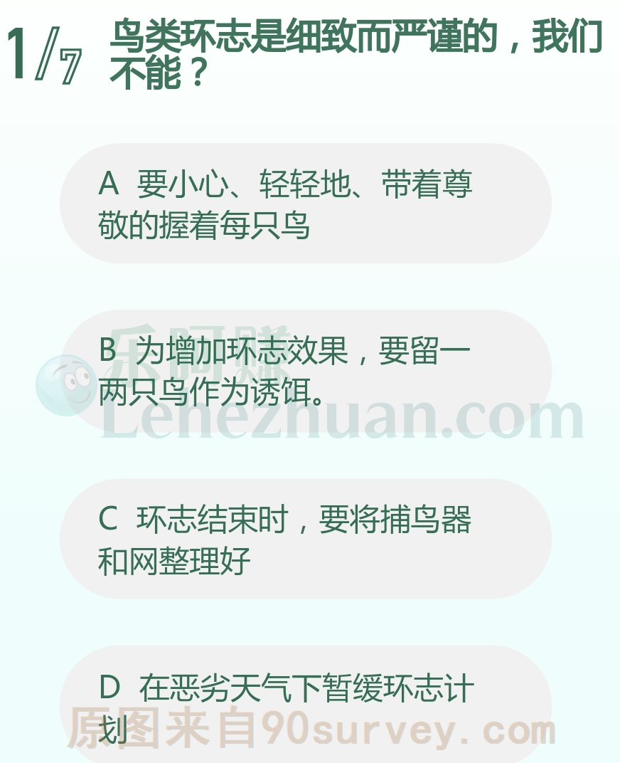 鸟类环志是细致而严谨的,我们不能?