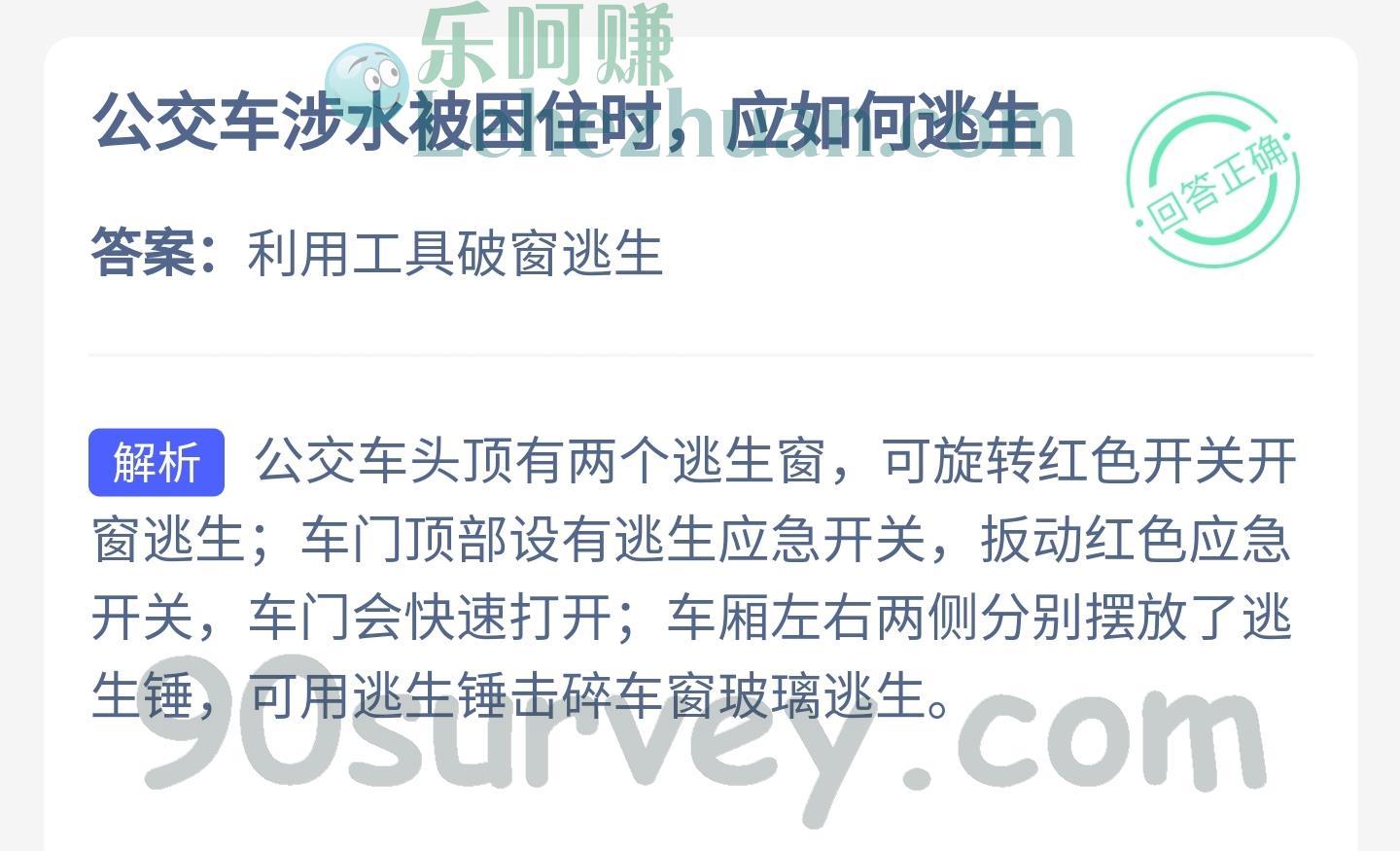公交车涉水被困住时应如何逃生