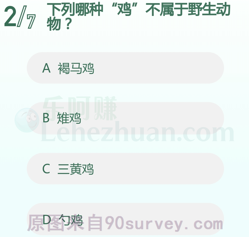 下列哪种“鸡”不属于野生动物?