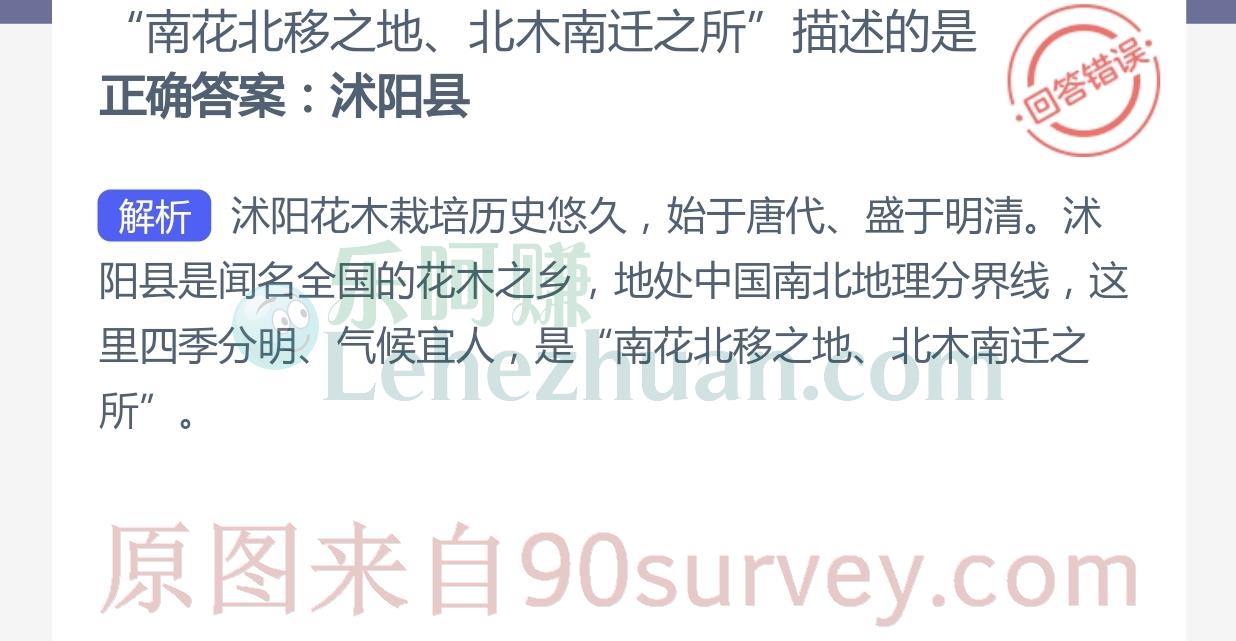 "南花北移之地、北木南迁之所"描述的是