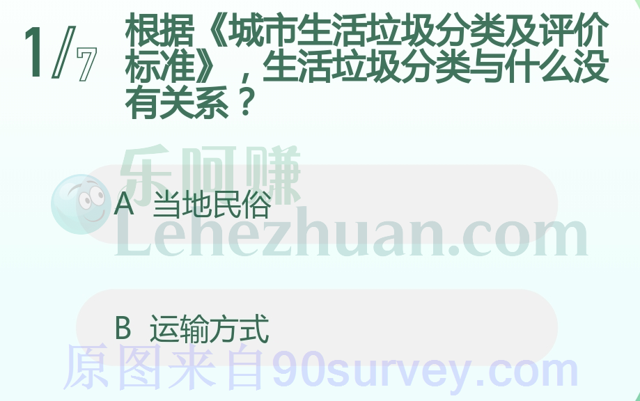生活垃圾分类与什么没有关系?