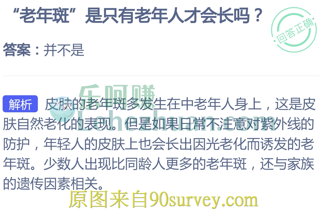 “老年斑”是只有老年人才会长吗?